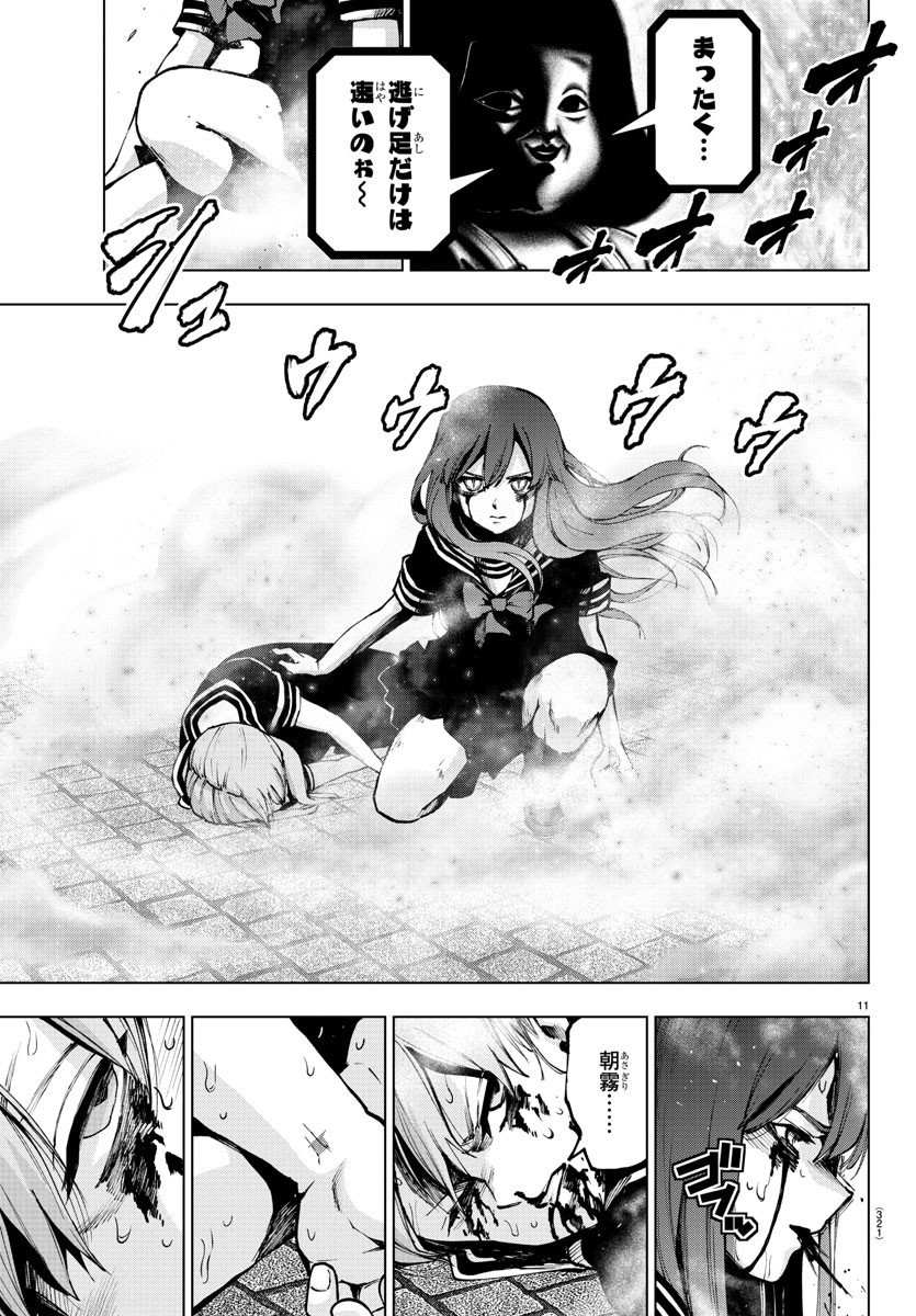 Mahou Shoujo Site - Chapter 69 - Page 11