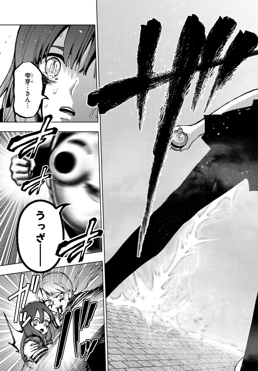 Mahou Shoujo Site - Chapter 69 - Page 15