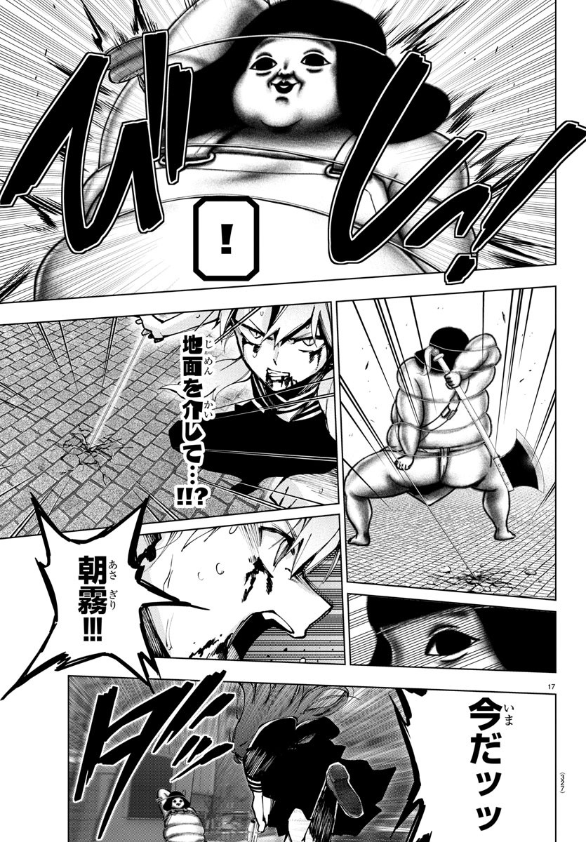 Mahou Shoujo Site - Chapter 69 - Page 17