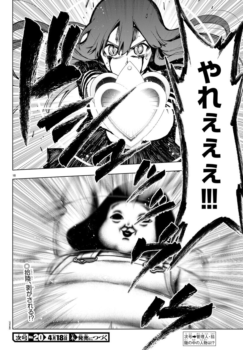 Mahou Shoujo Site - Chapter 69 - Page 18