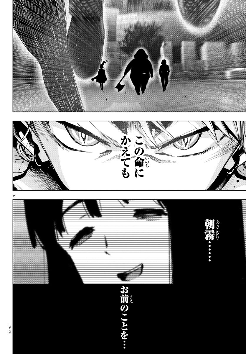 Mahou Shoujo Site - Chapter 69 - Page 2