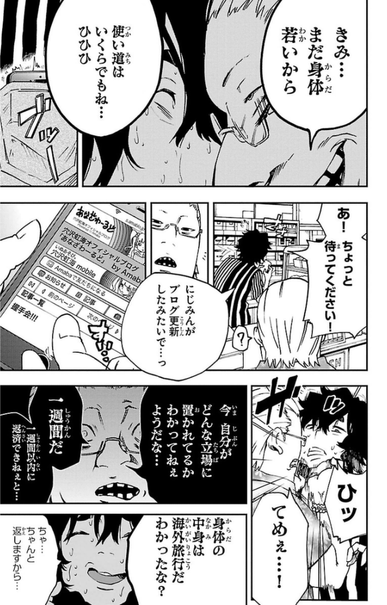 Mahou Shoujo Site - Chapter 7 - Page 11