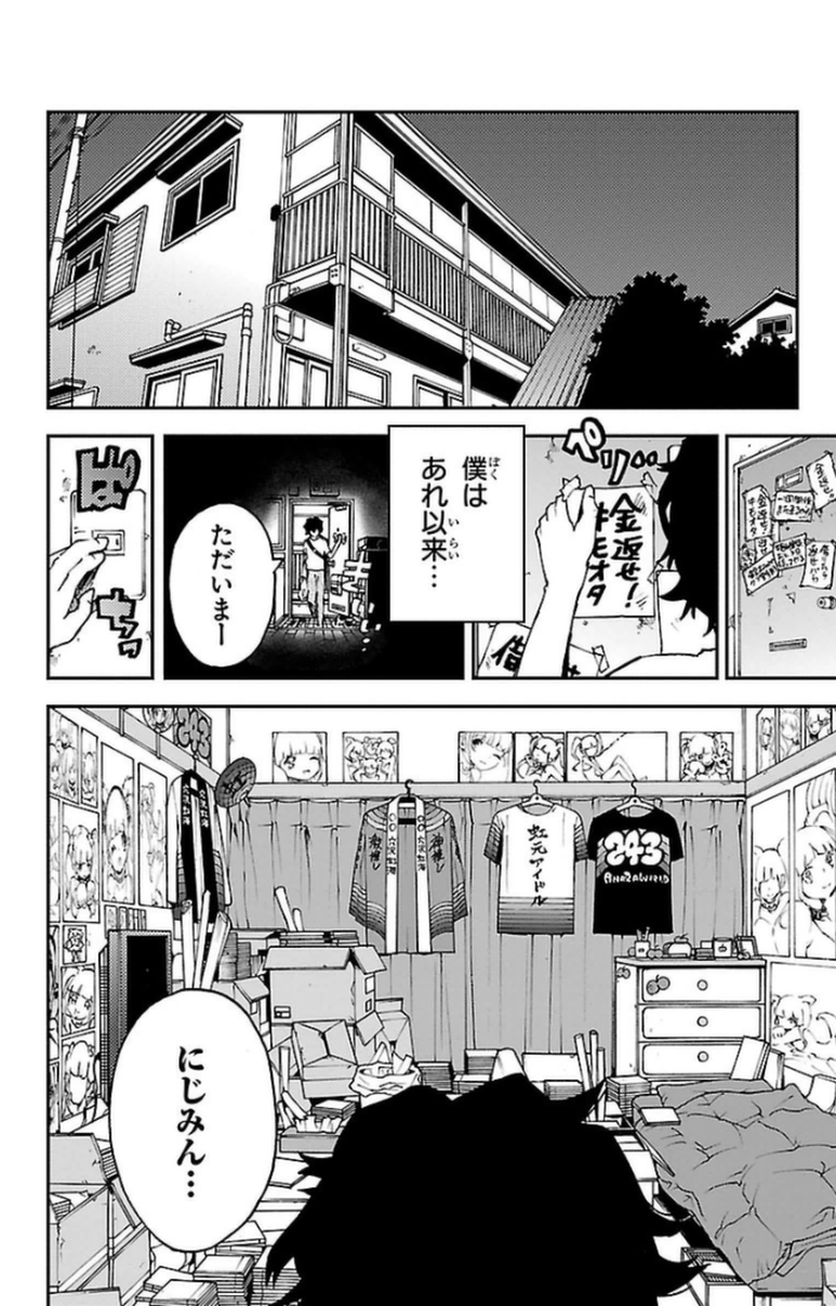 Mahou Shoujo Site - Chapter 7 - Page 12