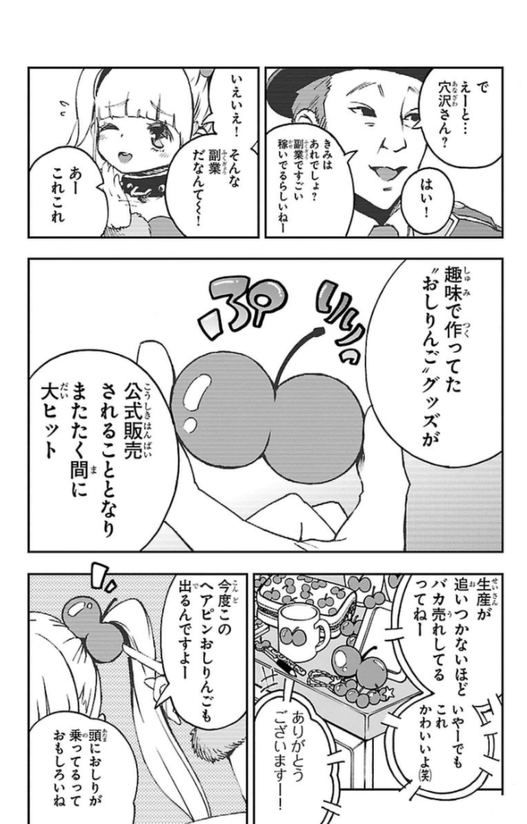 Mahou Shoujo Site - Chapter 7 - Page 14