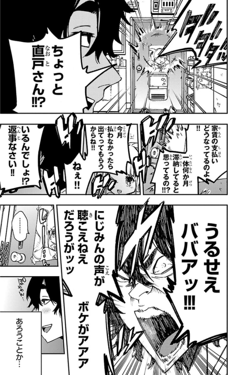 Mahou Shoujo Site - Chapter 7 - Page 15