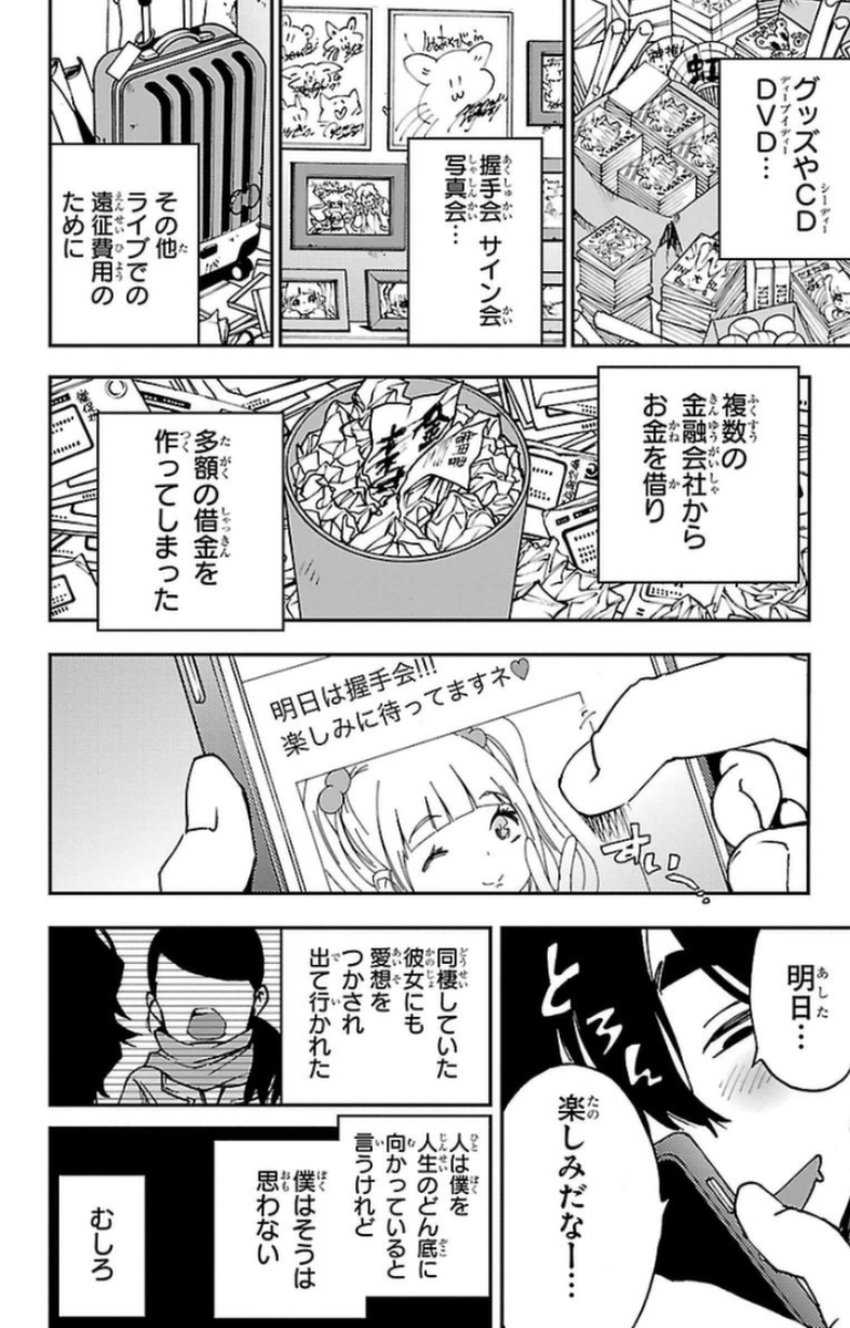 Mahou Shoujo Site - Chapter 7 - Page 16