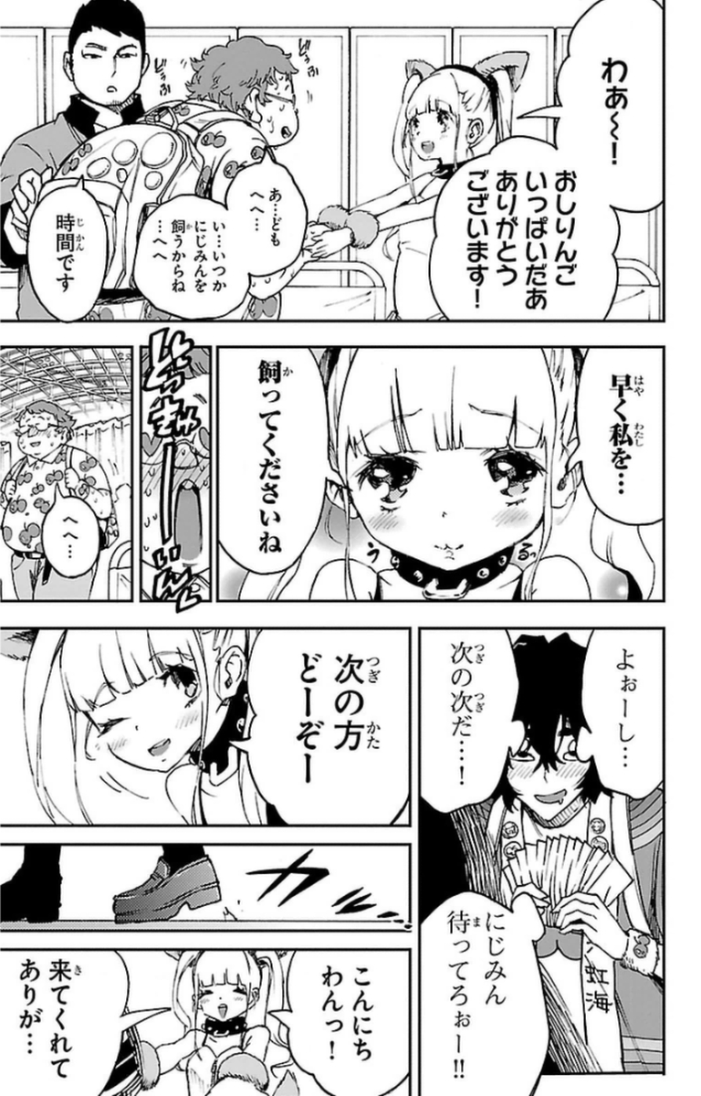 Mahou Shoujo Site - Chapter 7 - Page 19