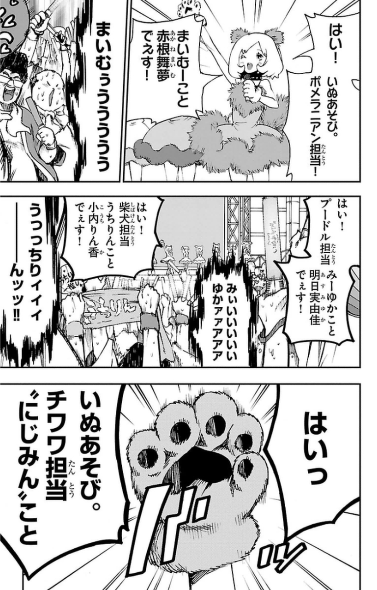 Mahou Shoujo Site - Chapter 7 - Page 5