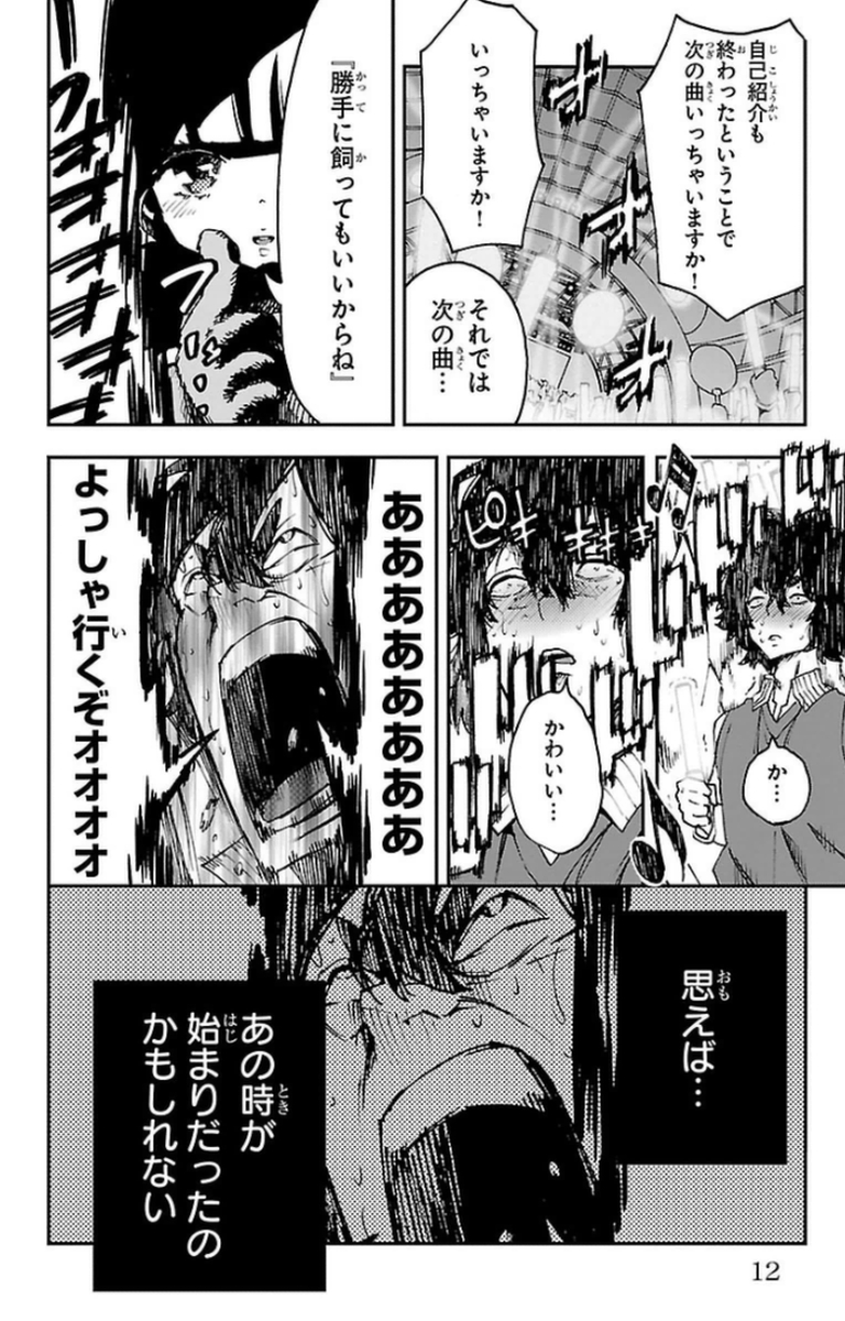 Mahou Shoujo Site - Chapter 7 - Page 8