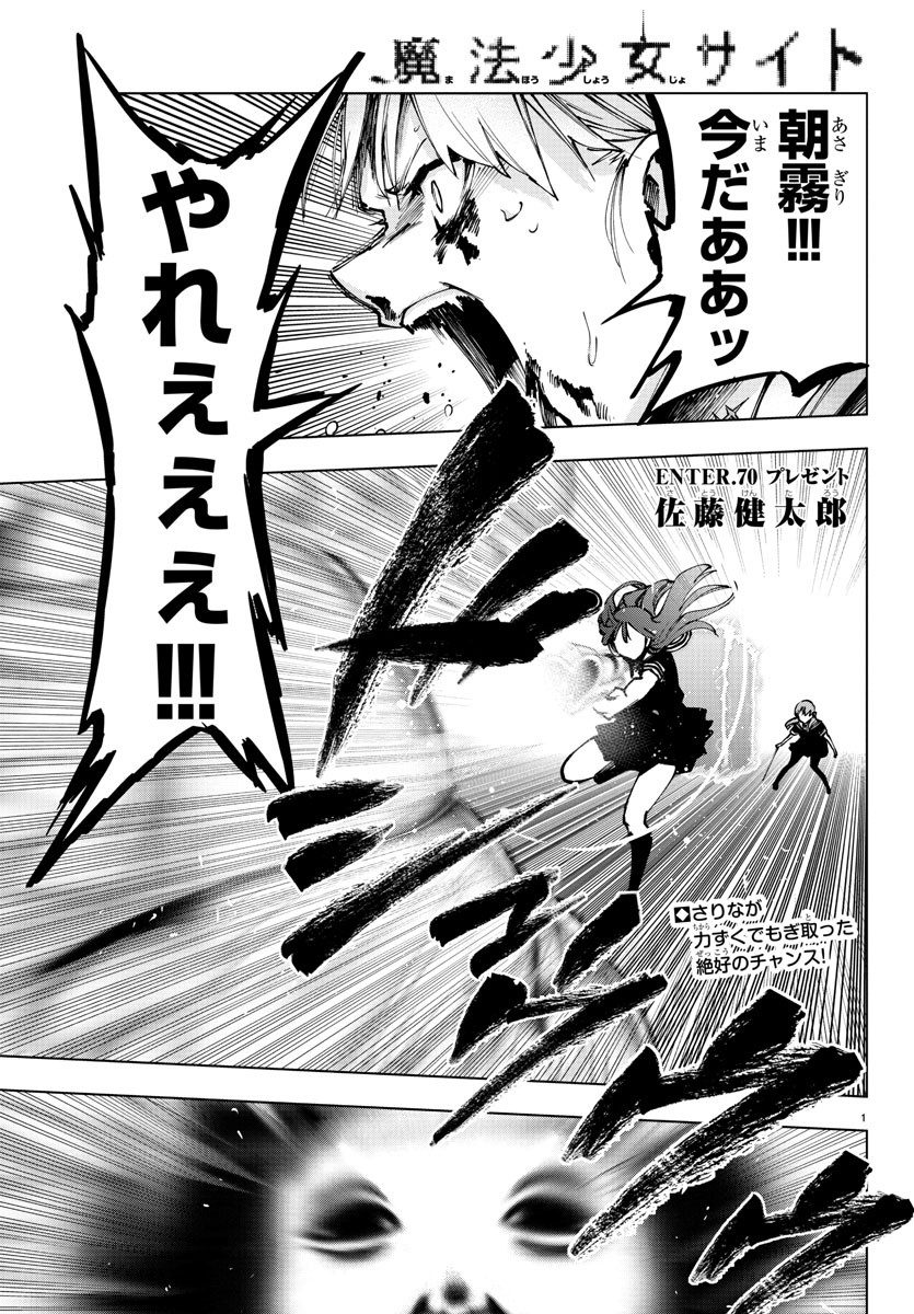 Mahou Shoujo Site - Chapter 70 - Page 1