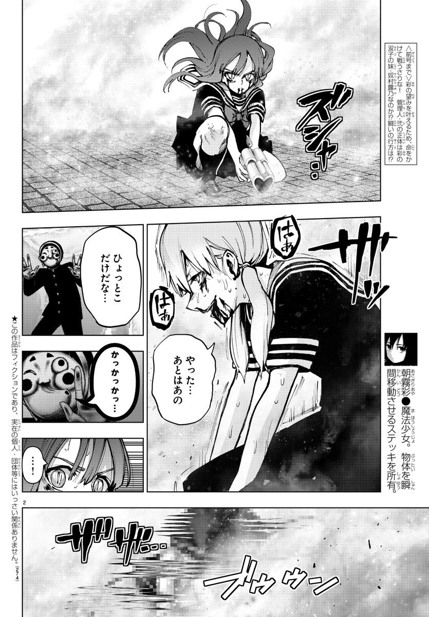 Mahou Shoujo Site - Chapter 70 - Page 2