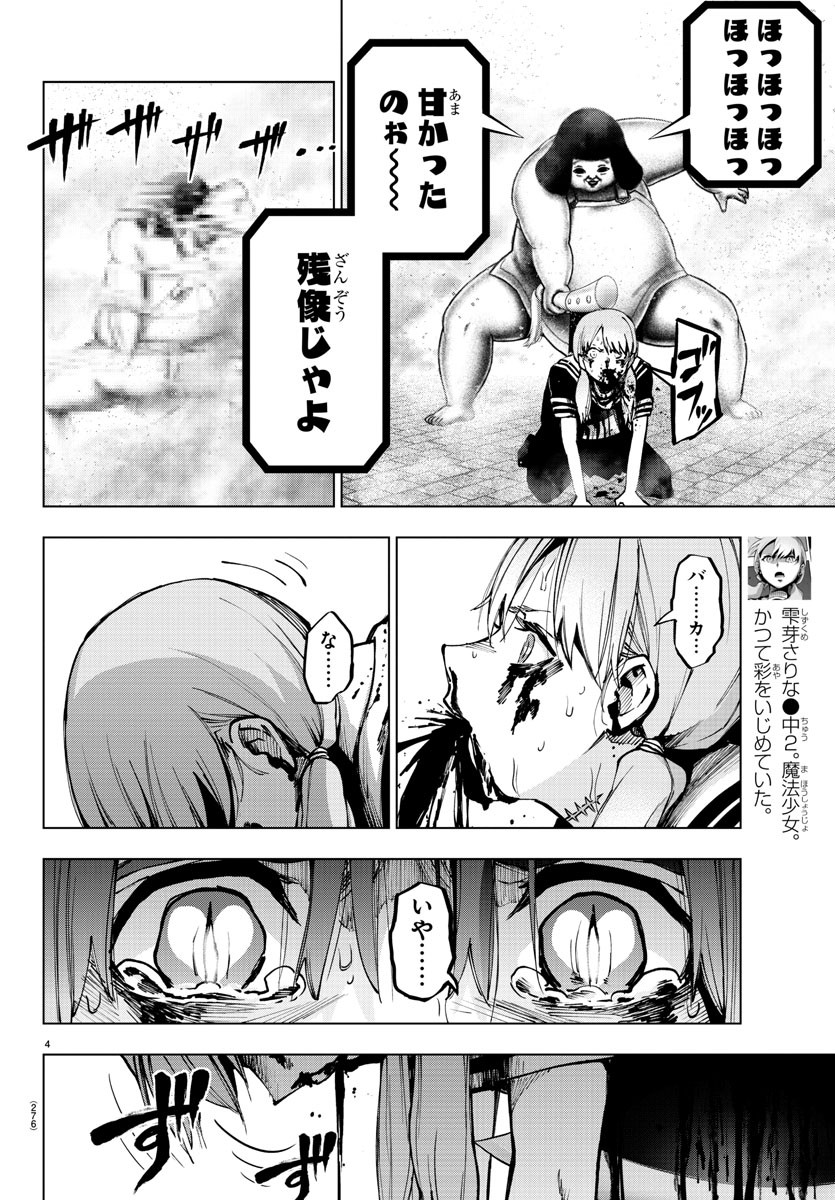 Mahou Shoujo Site - Chapter 70 - Page 4