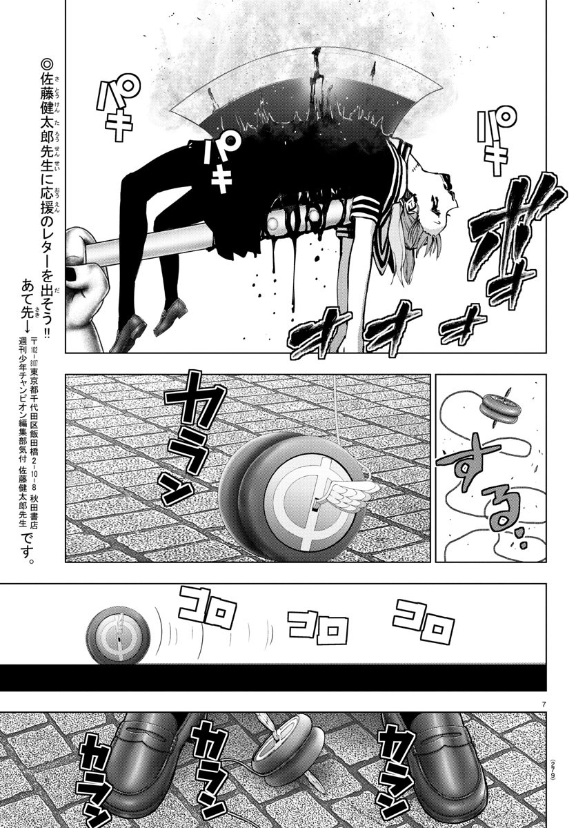 Mahou Shoujo Site - Chapter 70 - Page 7