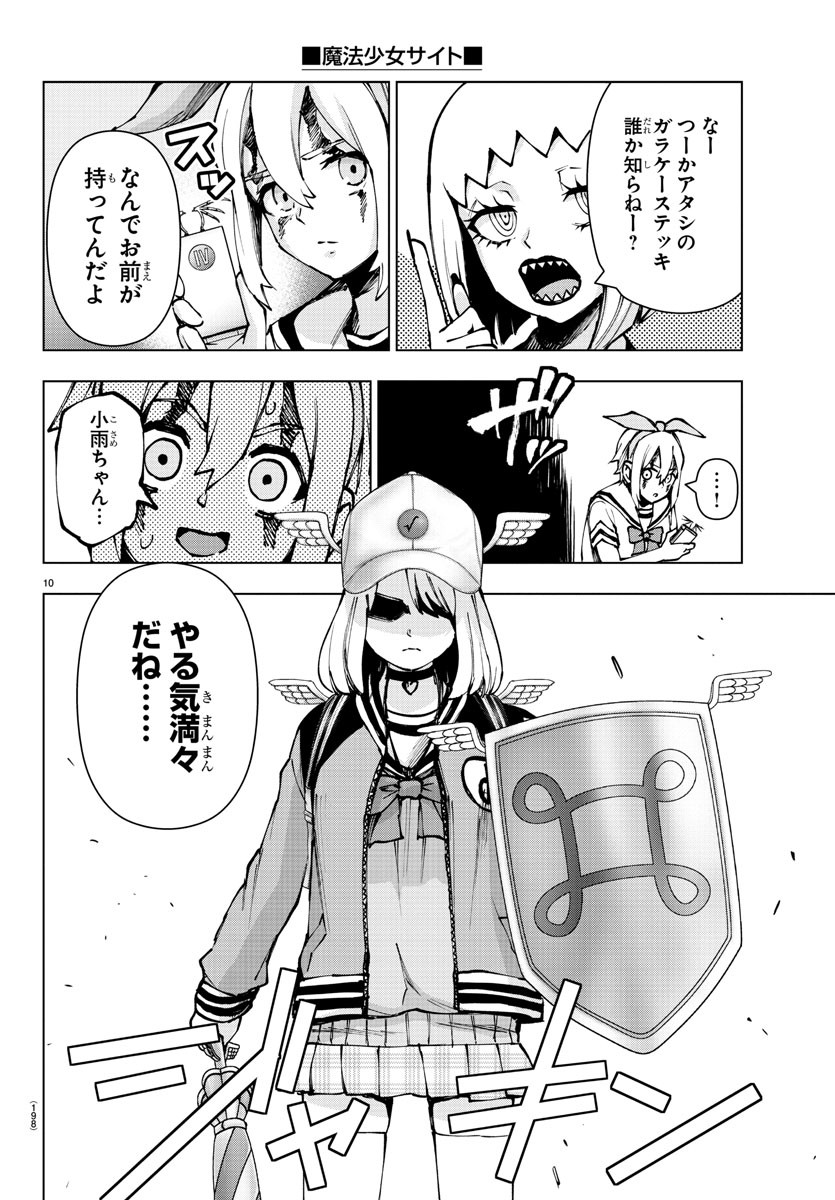 Mahou Shoujo Site - Chapter 71 - Page 11