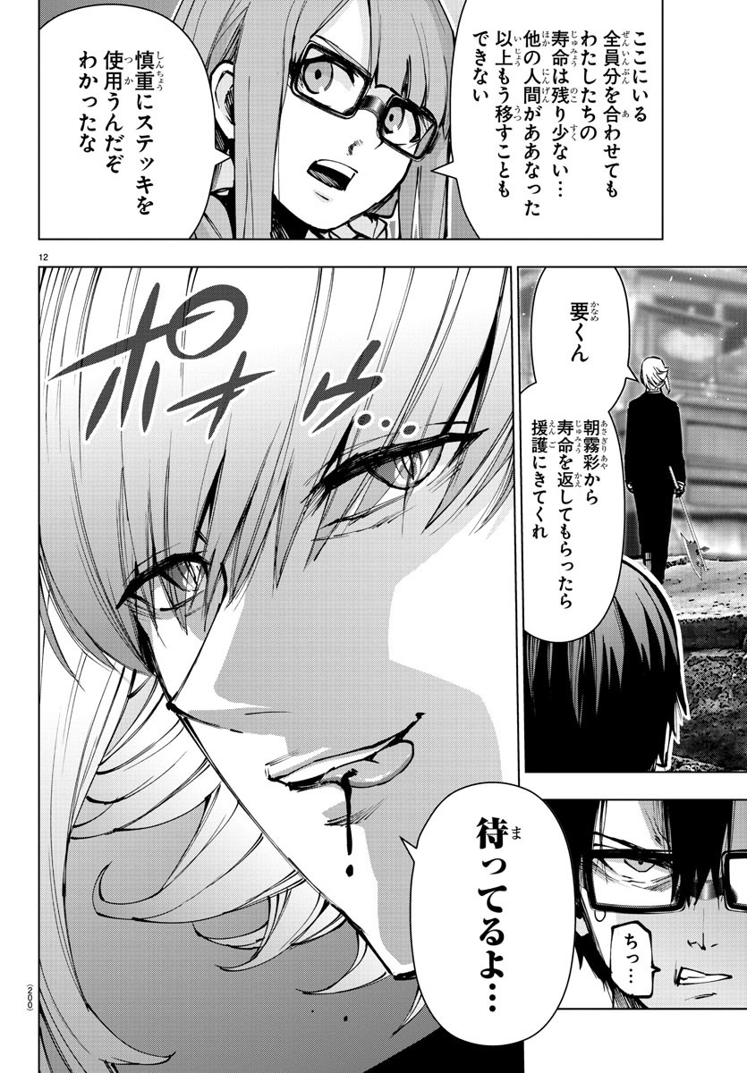 Mahou Shoujo Site - Chapter 71 - Page 13