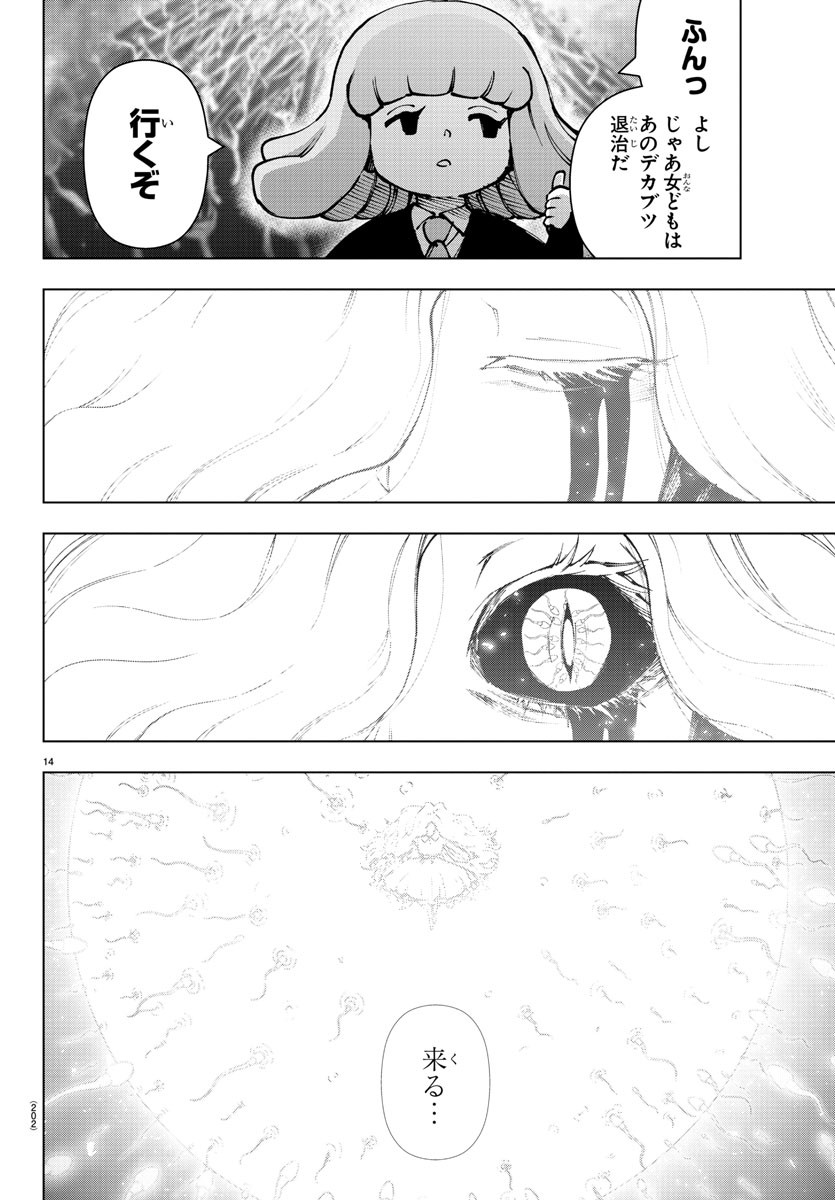 Mahou Shoujo Site - Chapter 71 - Page 15