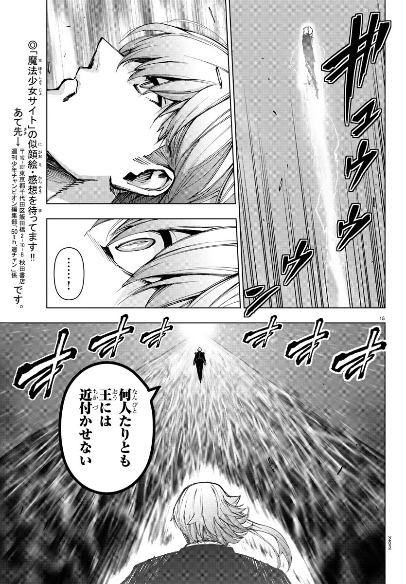 Mahou Shoujo Site - Chapter 71 - Page 16