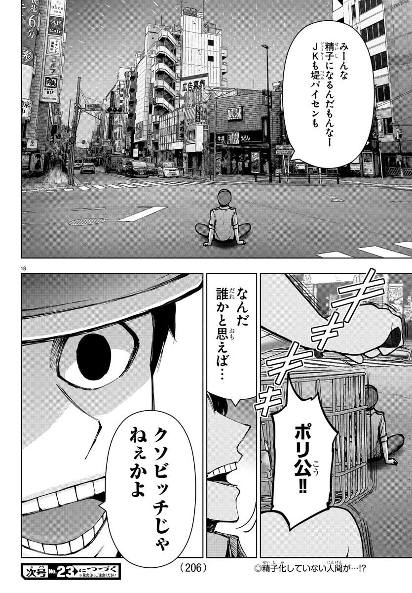 Mahou Shoujo Site - Chapter 71 - Page 19