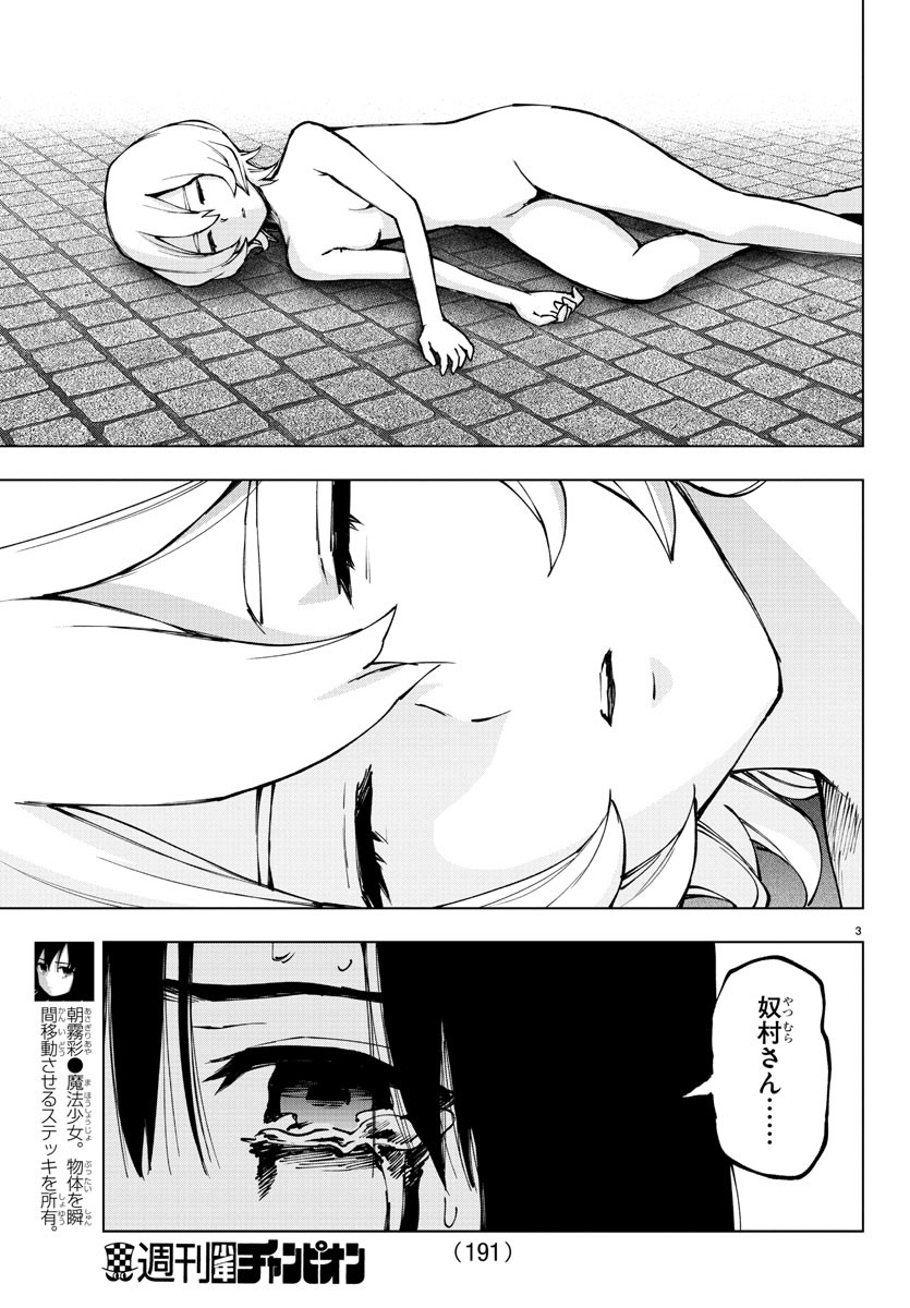 Mahou Shoujo Site - Chapter 71 - Page 4