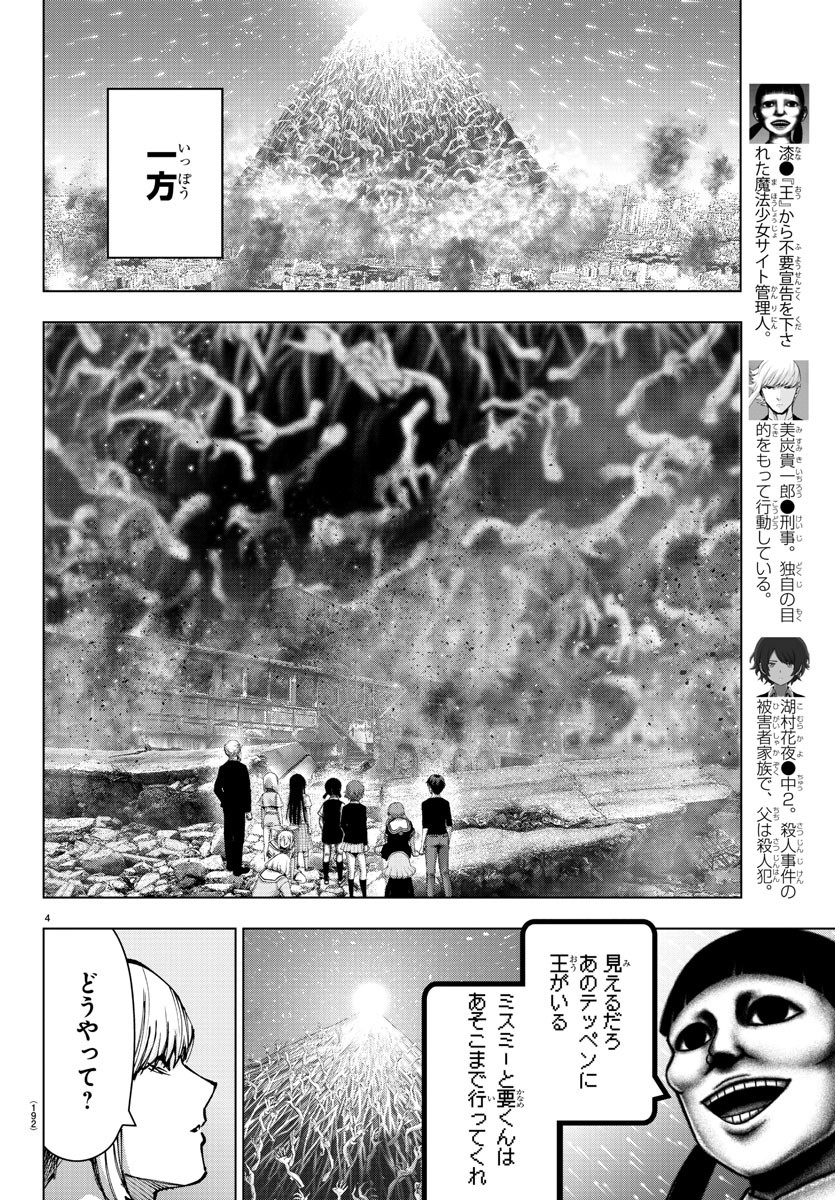 Mahou Shoujo Site - Chapter 71 - Page 5