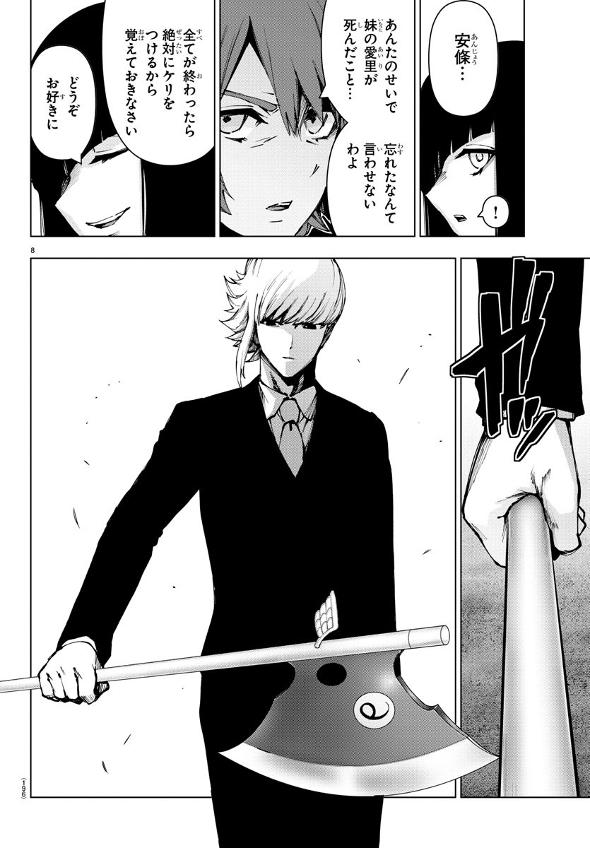 Mahou Shoujo Site - Chapter 71 - Page 9