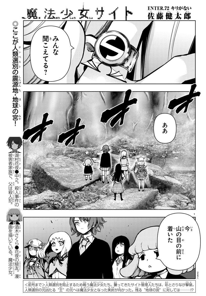 Mahou Shoujo Site - Chapter 72 - Page 1