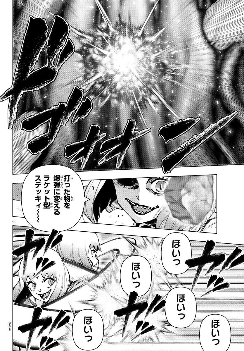 Mahou Shoujo Site - Chapter 72 - Page 10