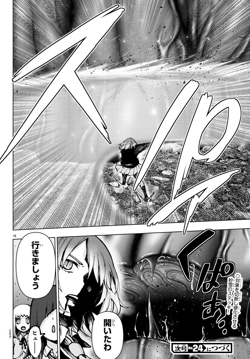 Mahou Shoujo Site - Chapter 72 - Page 18