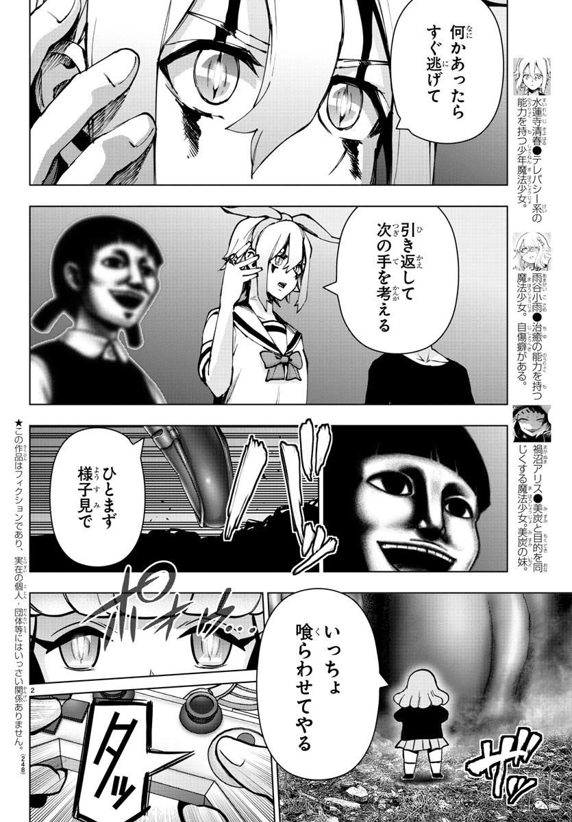 Mahou Shoujo Site - Chapter 72 - Page 2