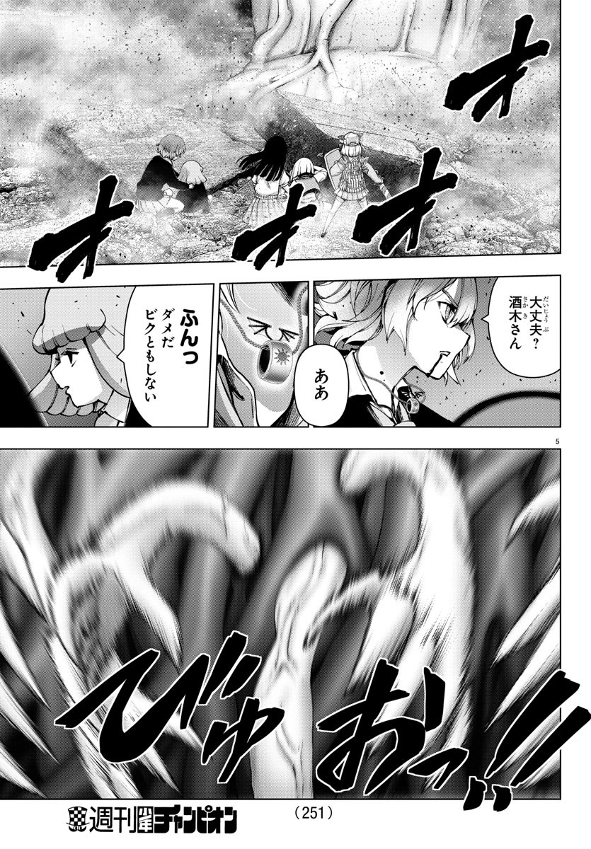 Mahou Shoujo Site - Chapter 72 - Page 5