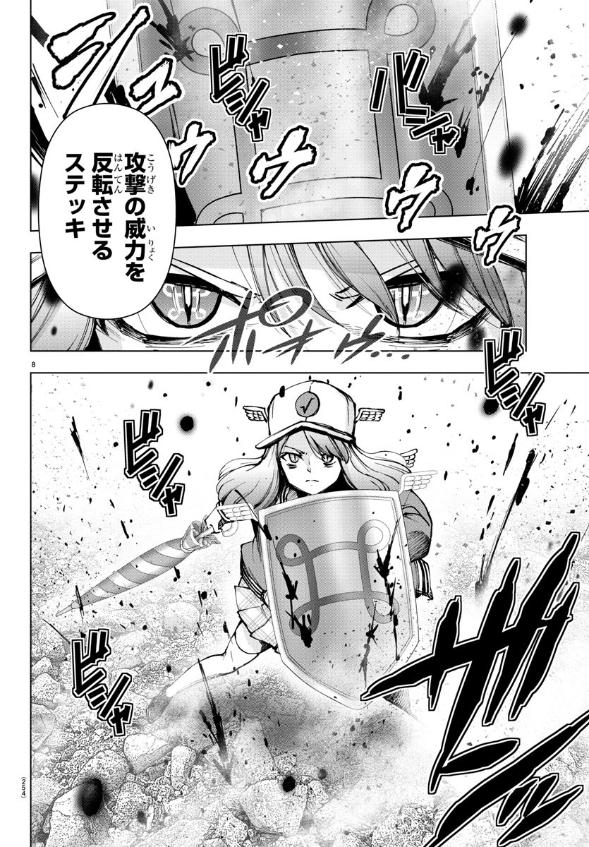 Mahou Shoujo Site - Chapter 72 - Page 8