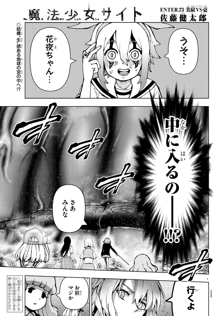 Mahou Shoujo Site - Chapter 73 - Page 1