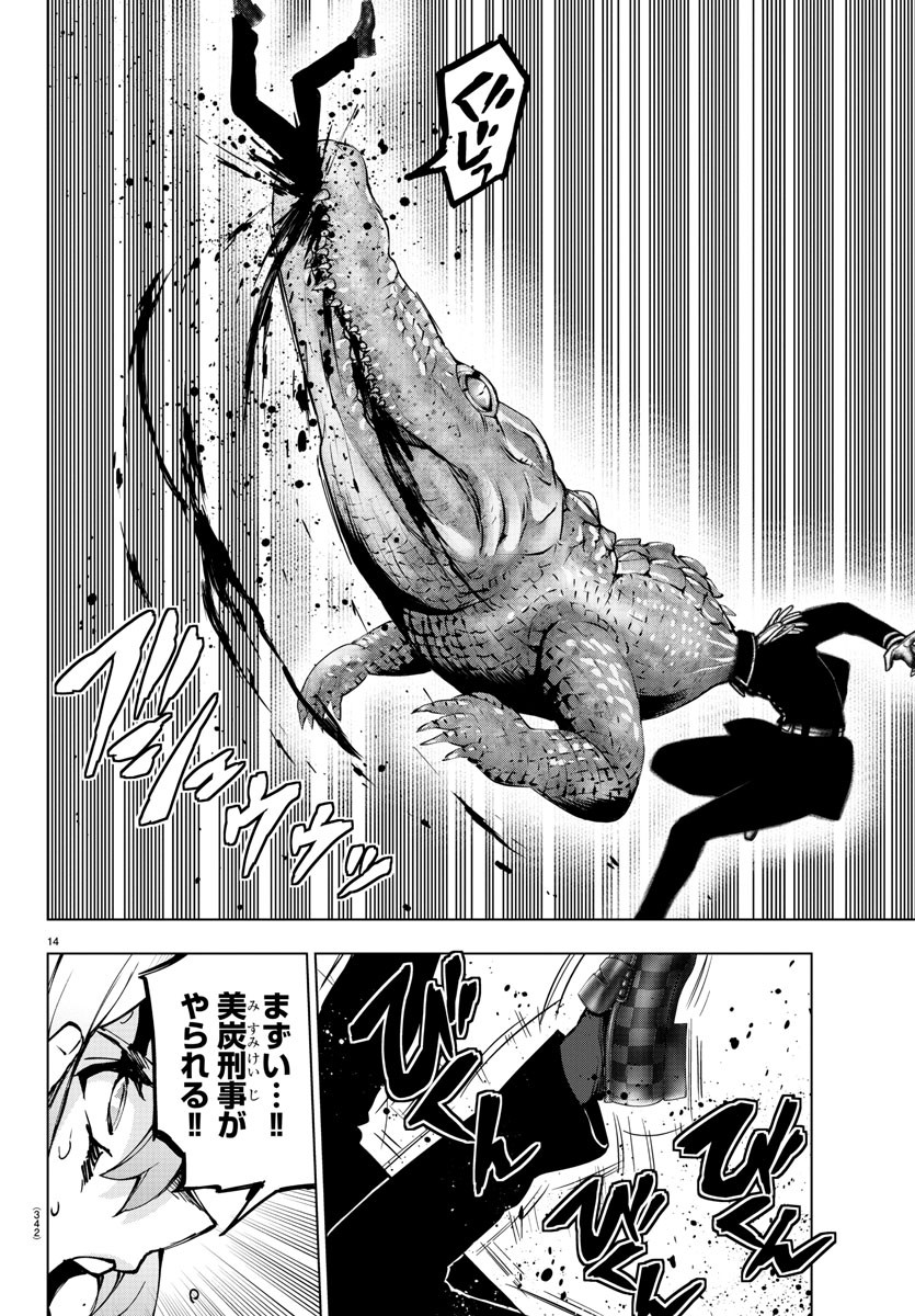 Mahou Shoujo Site - Chapter 73 - Page 14