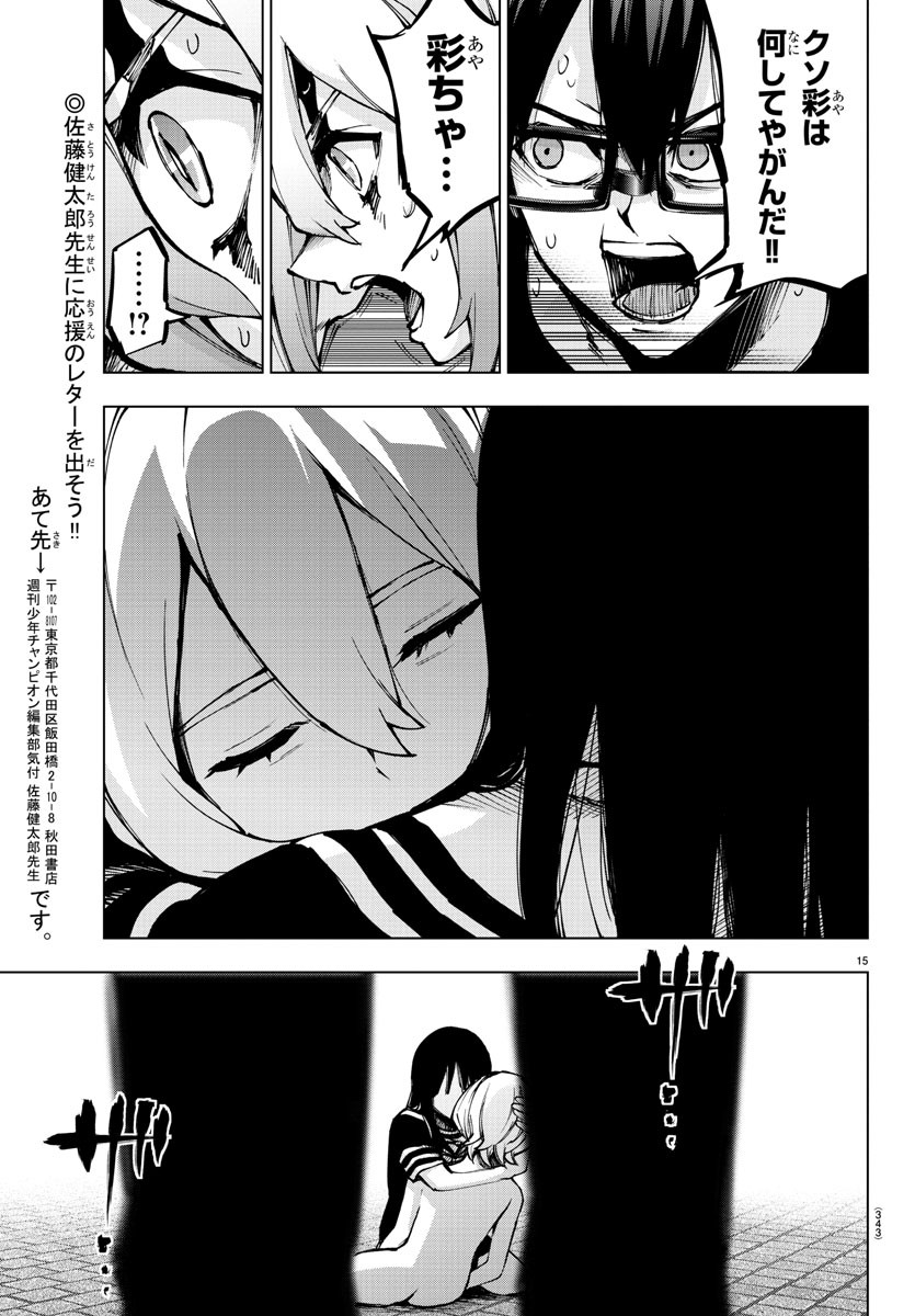 Mahou Shoujo Site - Chapter 73 - Page 15