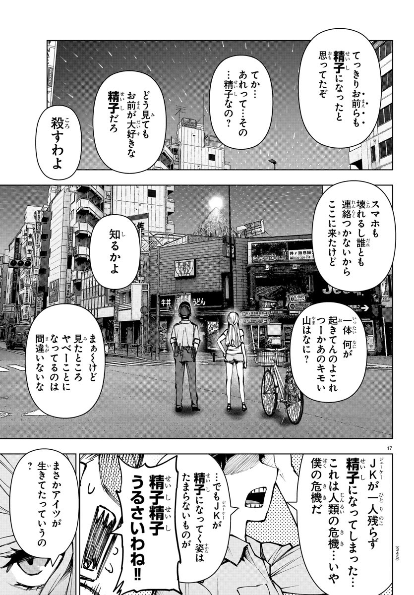 Mahou Shoujo Site - Chapter 73 - Page 17