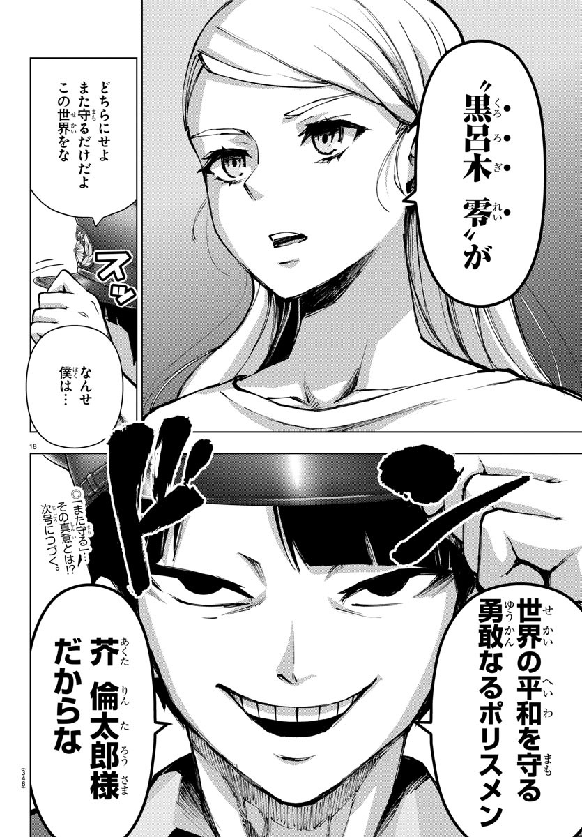 Mahou Shoujo Site - Chapter 73 - Page 18