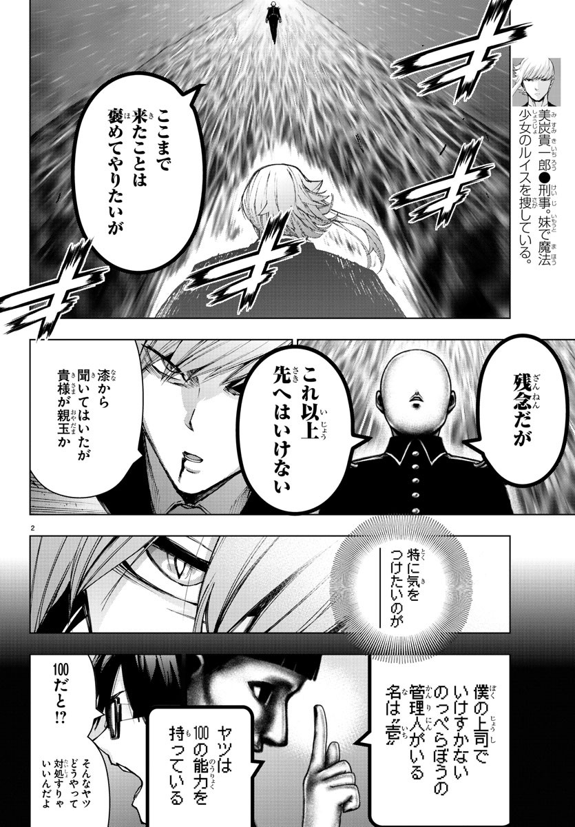 Mahou Shoujo Site - Chapter 73 - Page 2