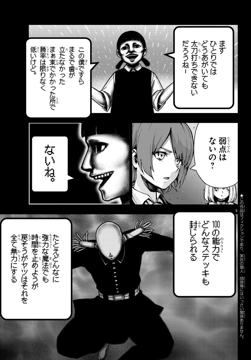 Mahou Shoujo Site - Chapter 73 - Page 3