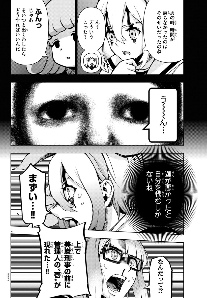 Mahou Shoujo Site - Chapter 73 - Page 4