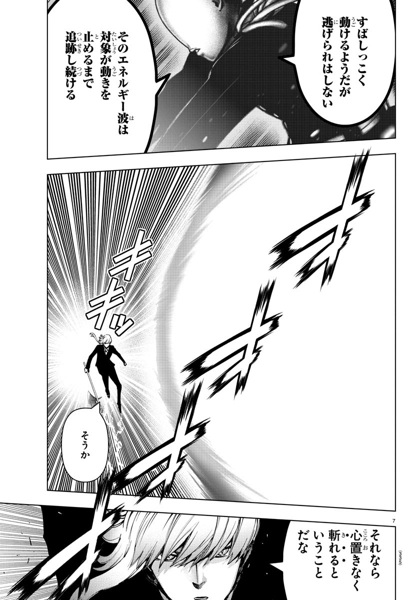 Mahou Shoujo Site - Chapter 73 - Page 7