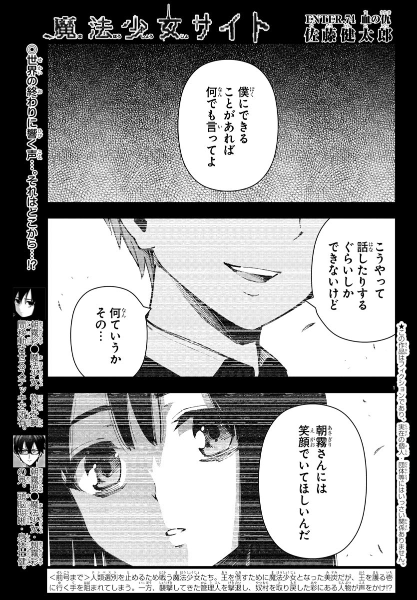 Mahou Shoujo Site - Chapter 74 - Page 1