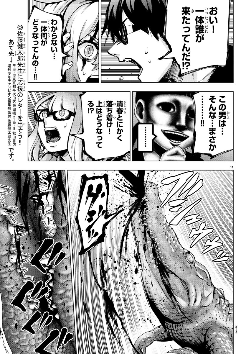 Mahou Shoujo Site - Chapter 74 - Page 11