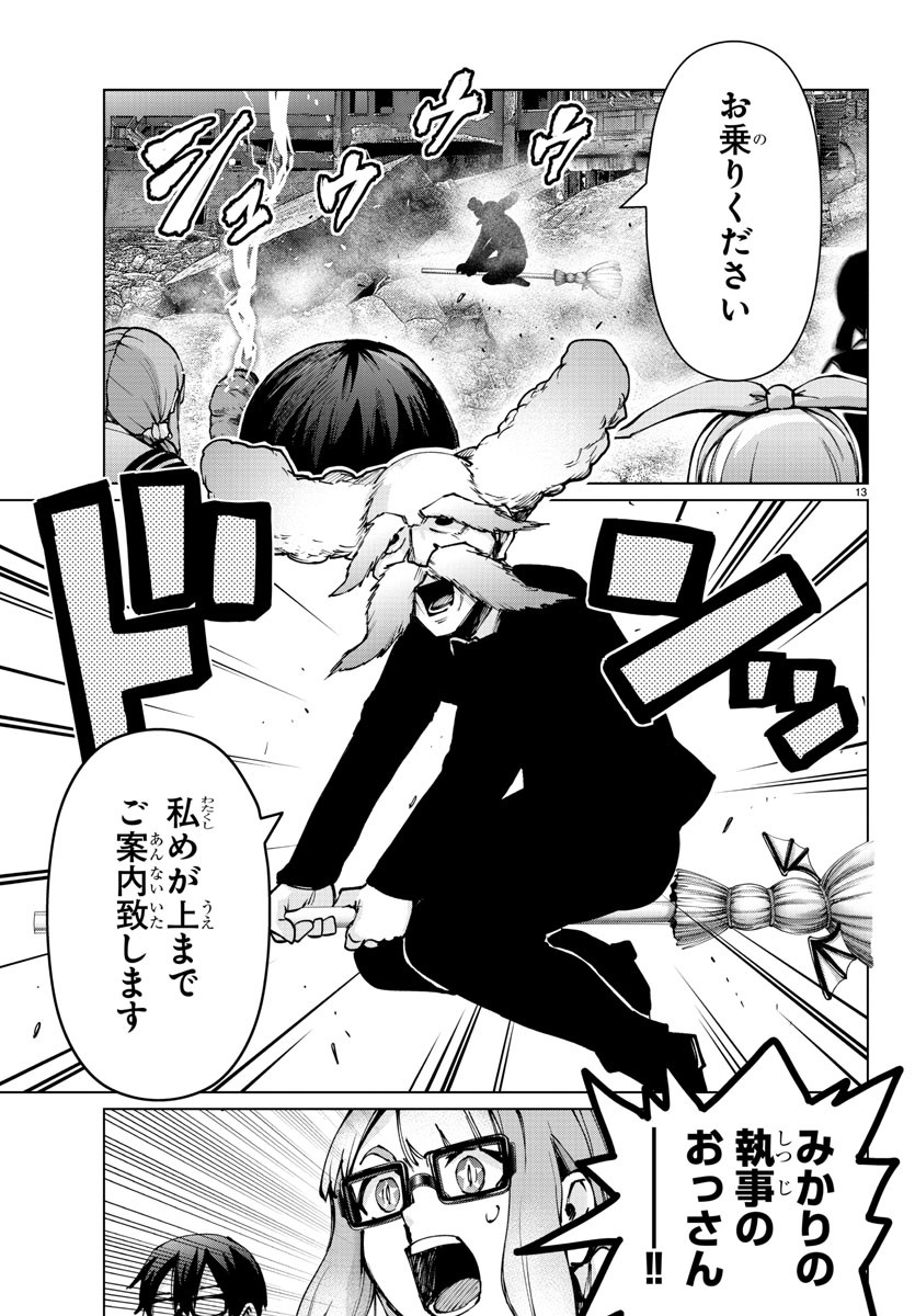 Mahou Shoujo Site - Chapter 74 - Page 13