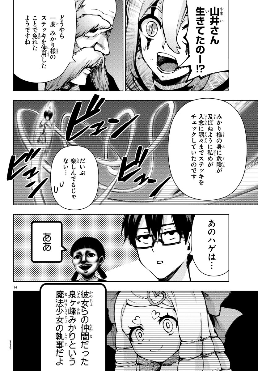 Mahou Shoujo Site - Chapter 74 - Page 14