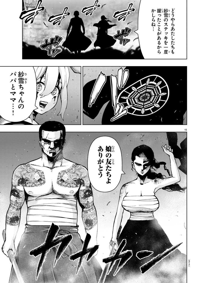 Mahou Shoujo Site - Chapter 74 - Page 15