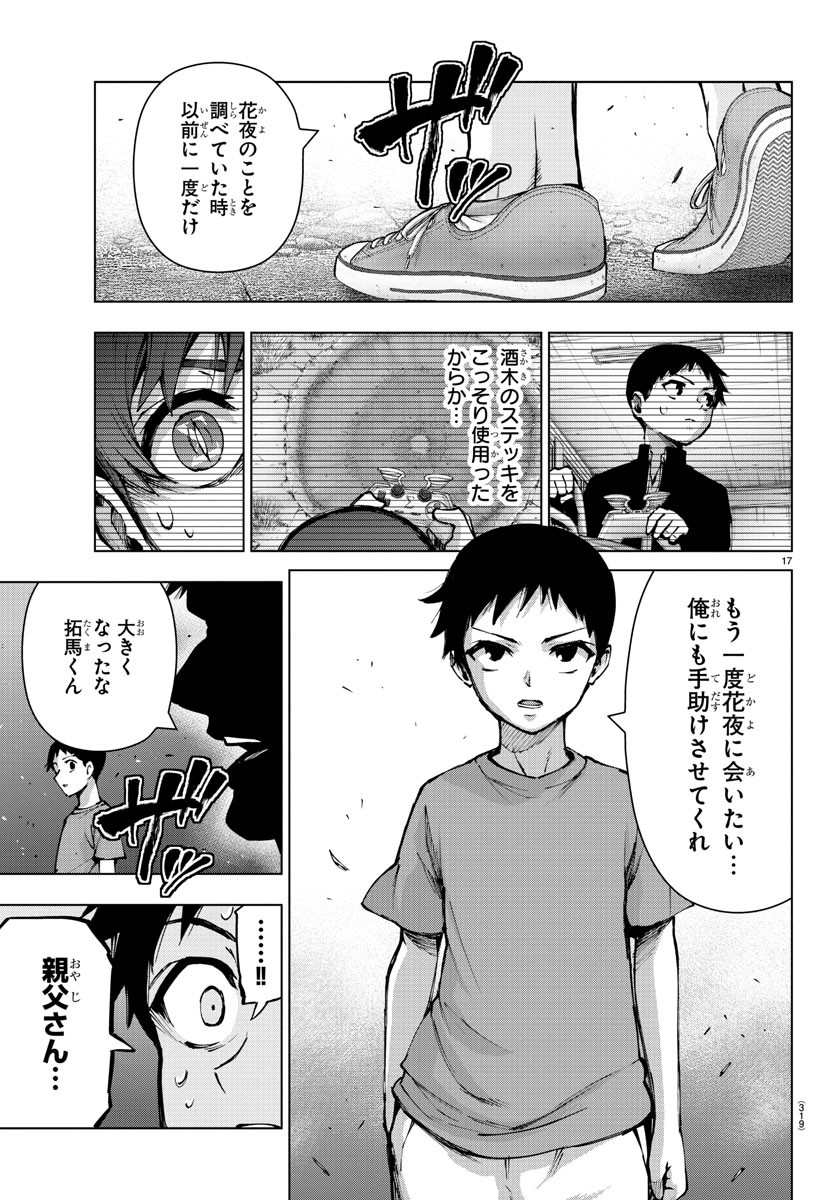 Mahou Shoujo Site - Chapter 74 - Page 17