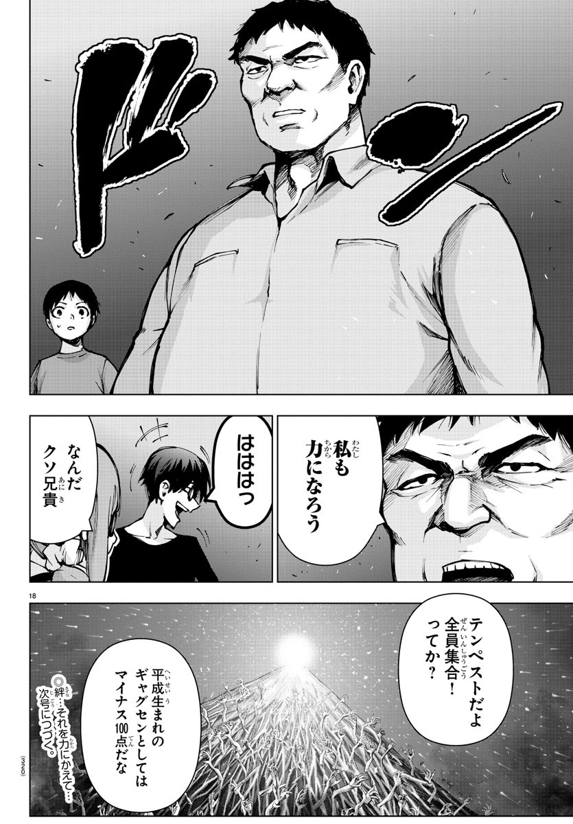 Mahou Shoujo Site - Chapter 74 - Page 18