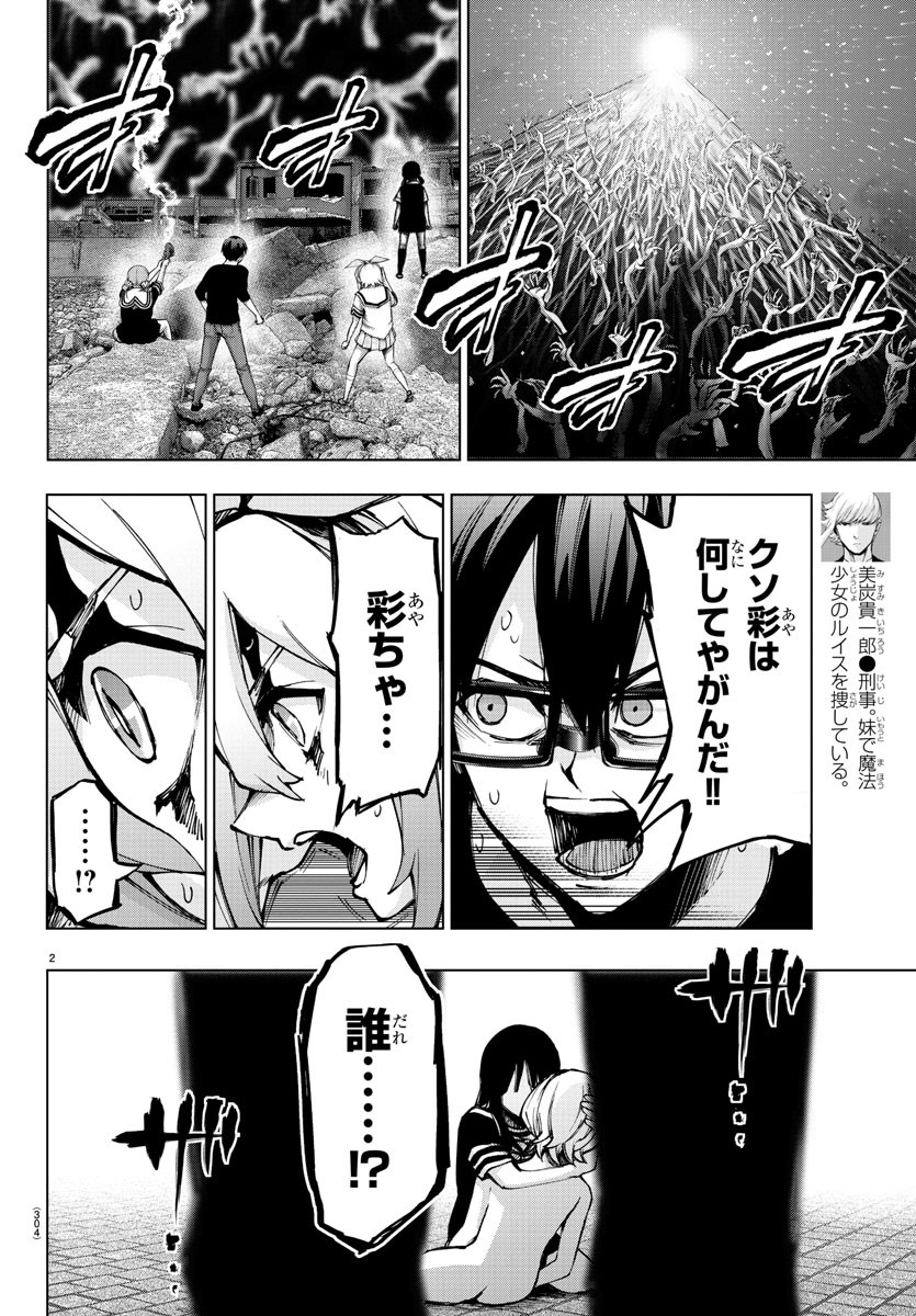 Mahou Shoujo Site - Chapter 74 - Page 2