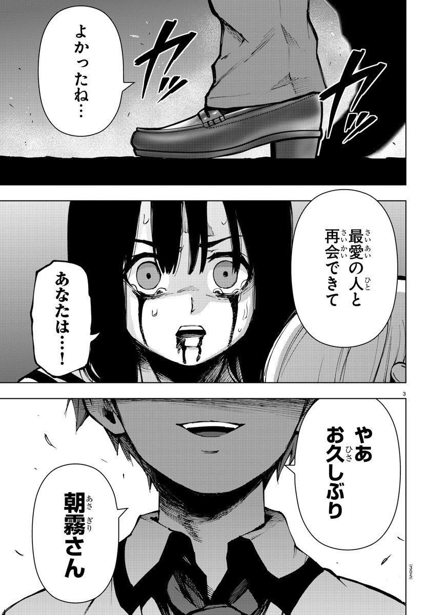 Mahou Shoujo Site - Chapter 74 - Page 3