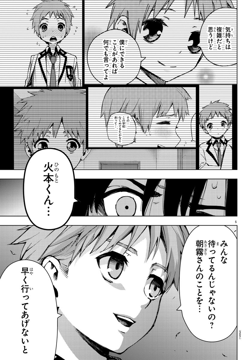 Mahou Shoujo Site - Chapter 74 - Page 5